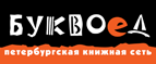 Скидка 10% для новых покупателей в bookvoed.ru! - Славянка